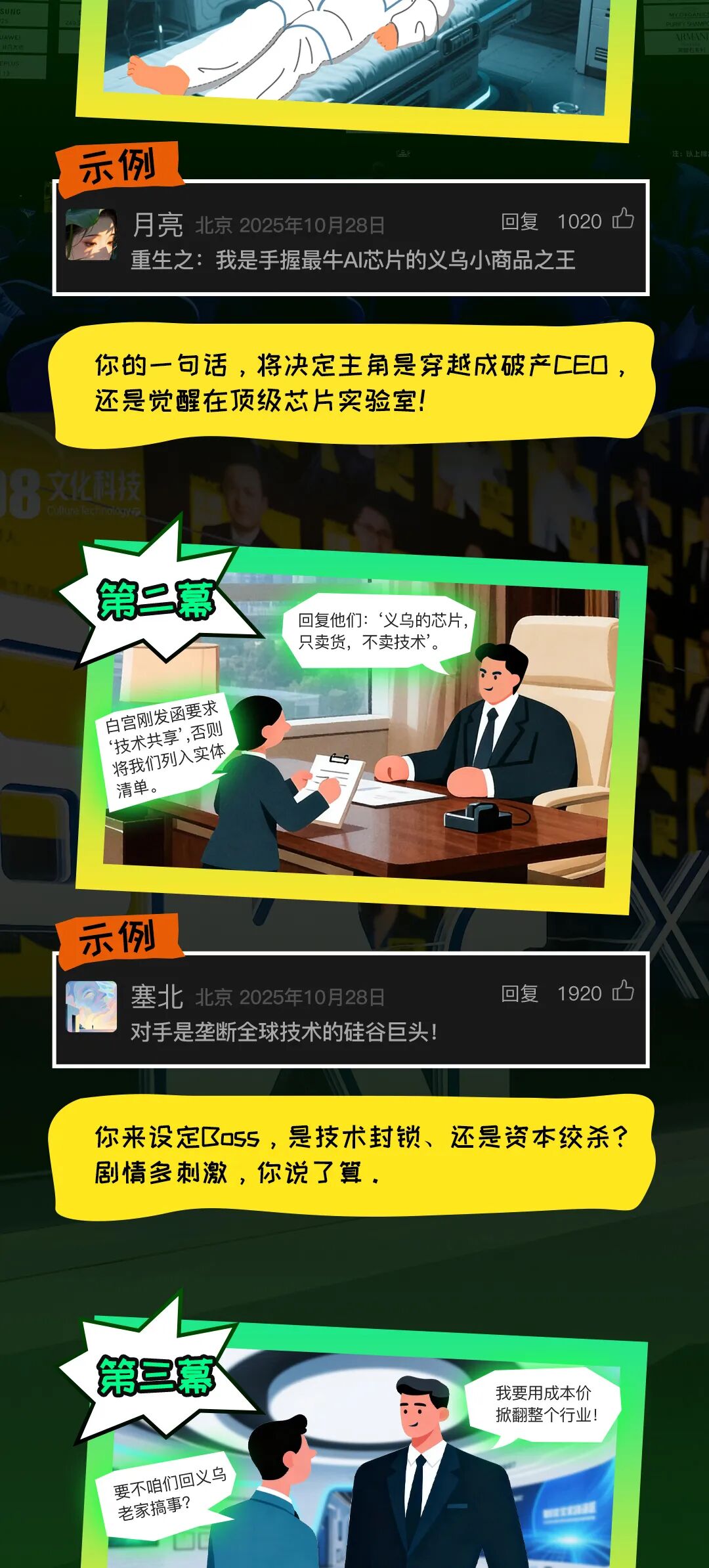 万人共创WISE2025「AI科幻爽剧」，差你一句台词就封神图5