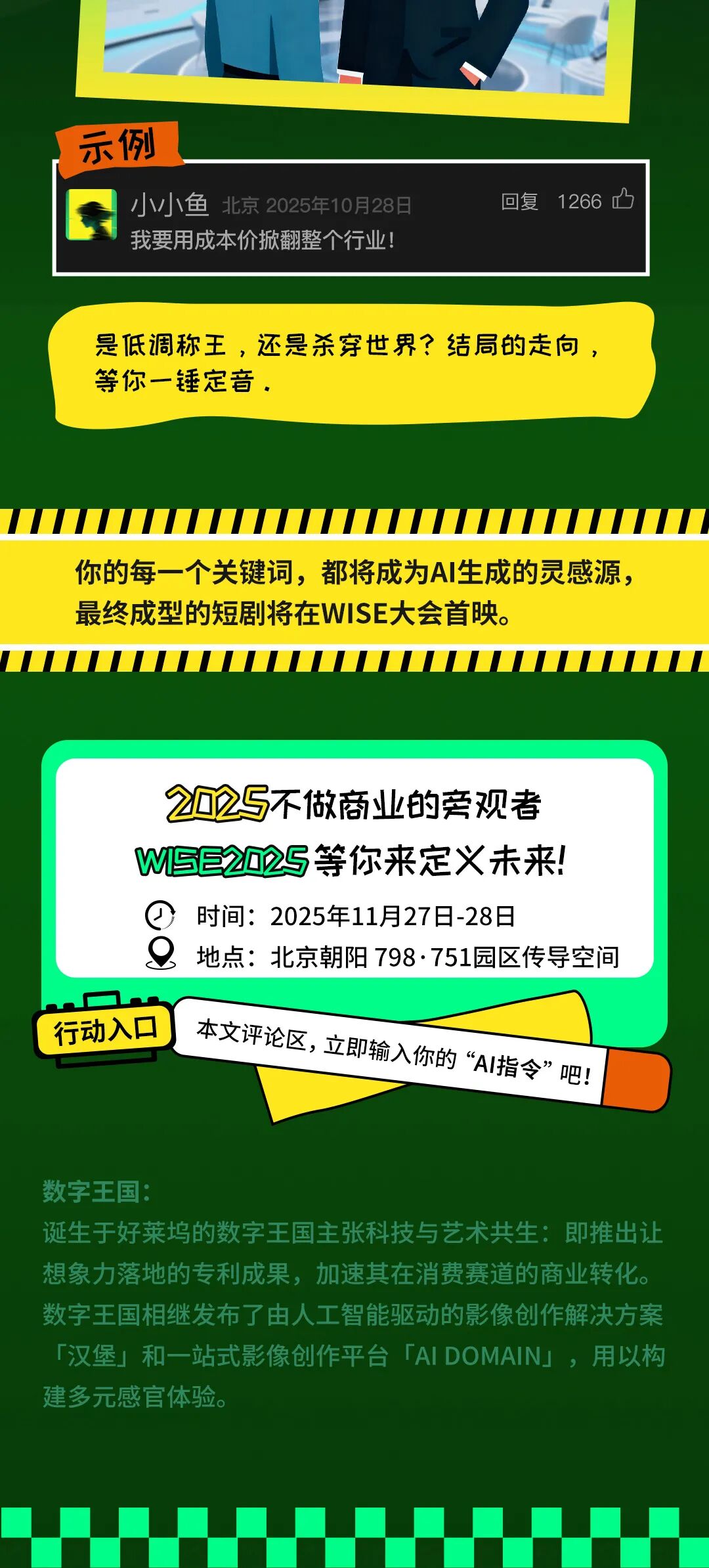 万人共创WISE2025「AI科幻爽剧」，差你一句台词就封神图6