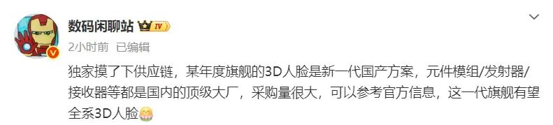 曝某年度旗舰有望全系3D人脸，华为Mate 80？图1