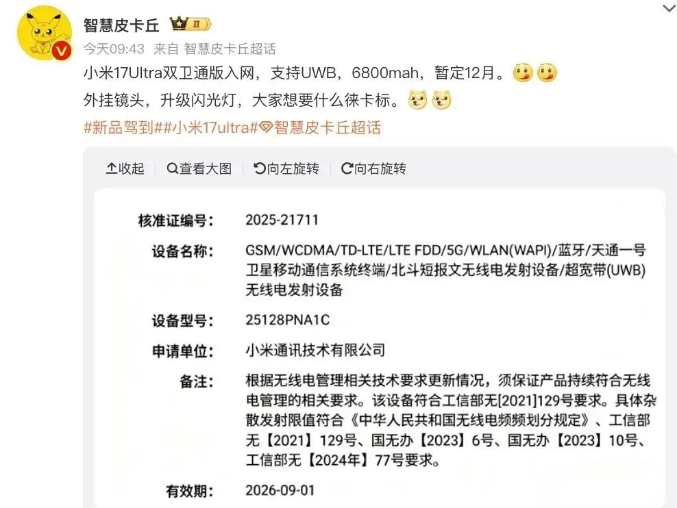 小米 17 Ultra影像持续升级,圆形后摄设计图15