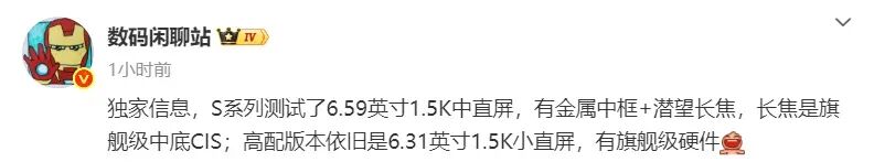 vivo S系列新机爆料:6.59、6.31英寸两款机型图1