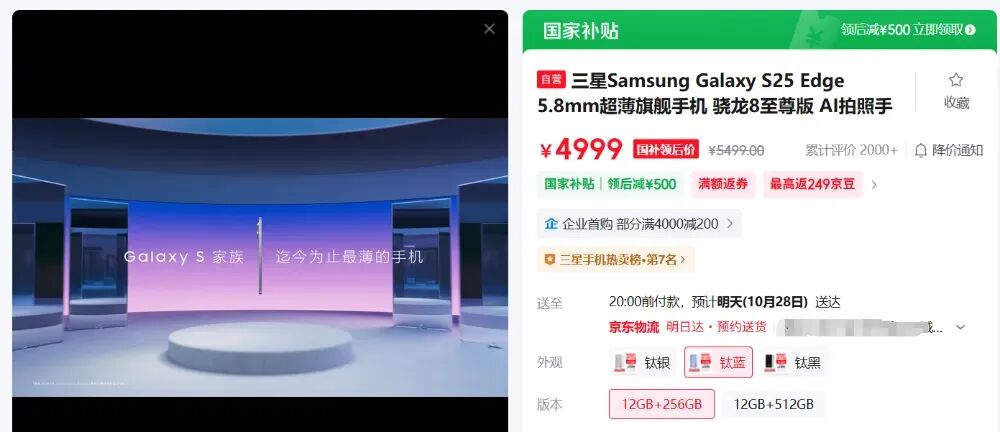 不到半年，三星S25 Edge超薄手机价格近腰斩图1