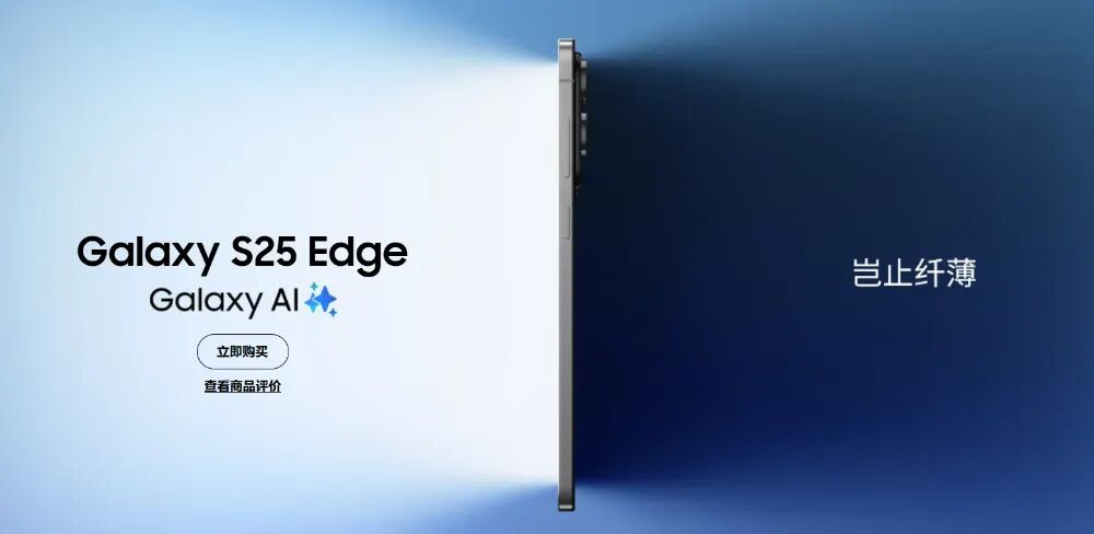 不到半年，三星S25 Edge超薄手机价格近腰斩图2