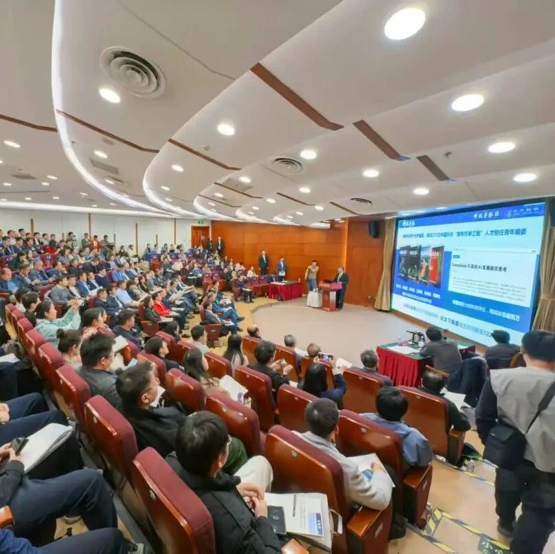33位院士共同研讨AI for Science——“学术科协”科学智能专家委员会在京成立