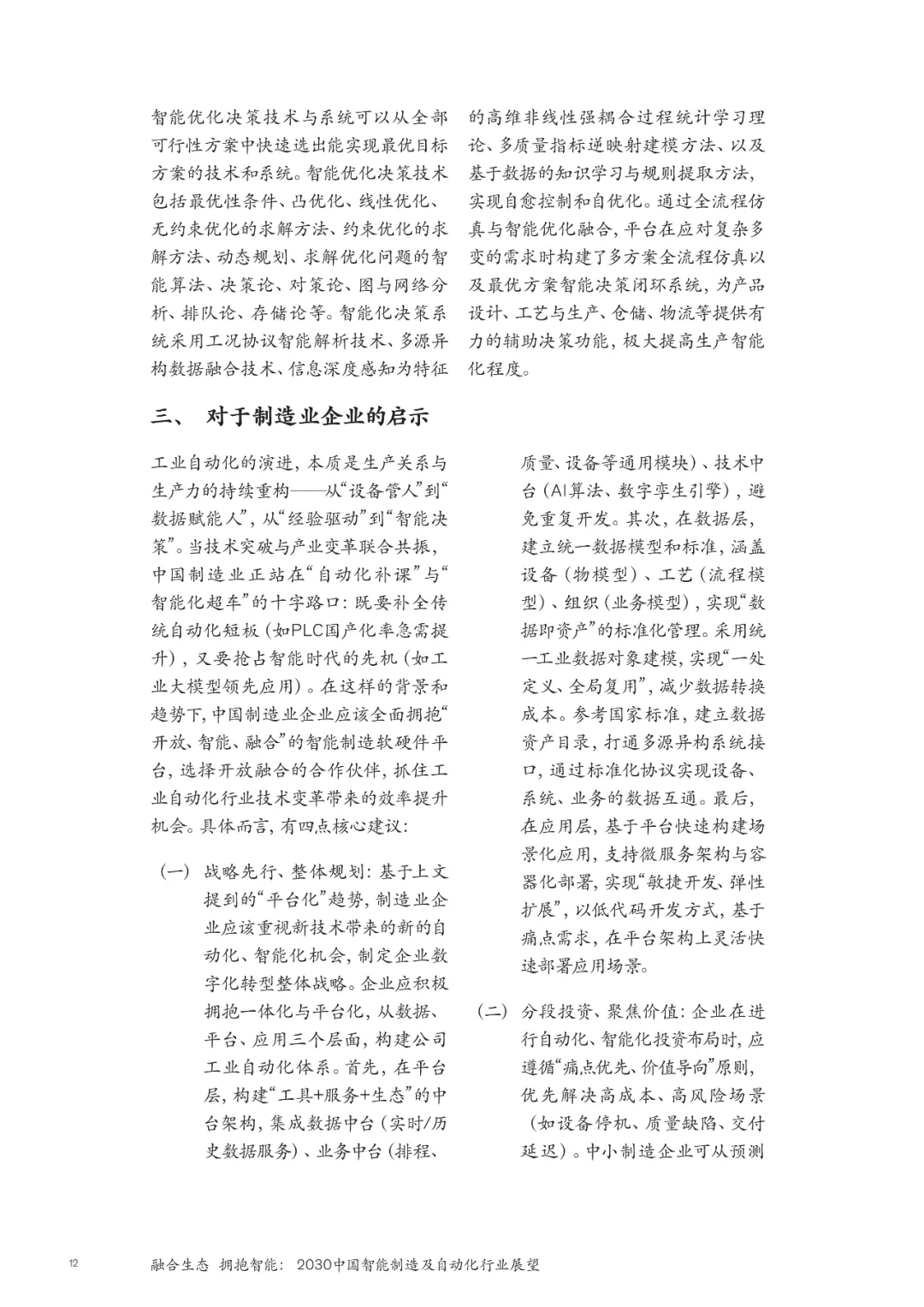 7800亿:全球工业自动化未来三大赛道图16