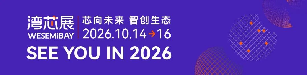清华、浙大、万里眼、村田......更多重磅嘉宾加盟芯和半导体用户大会图1