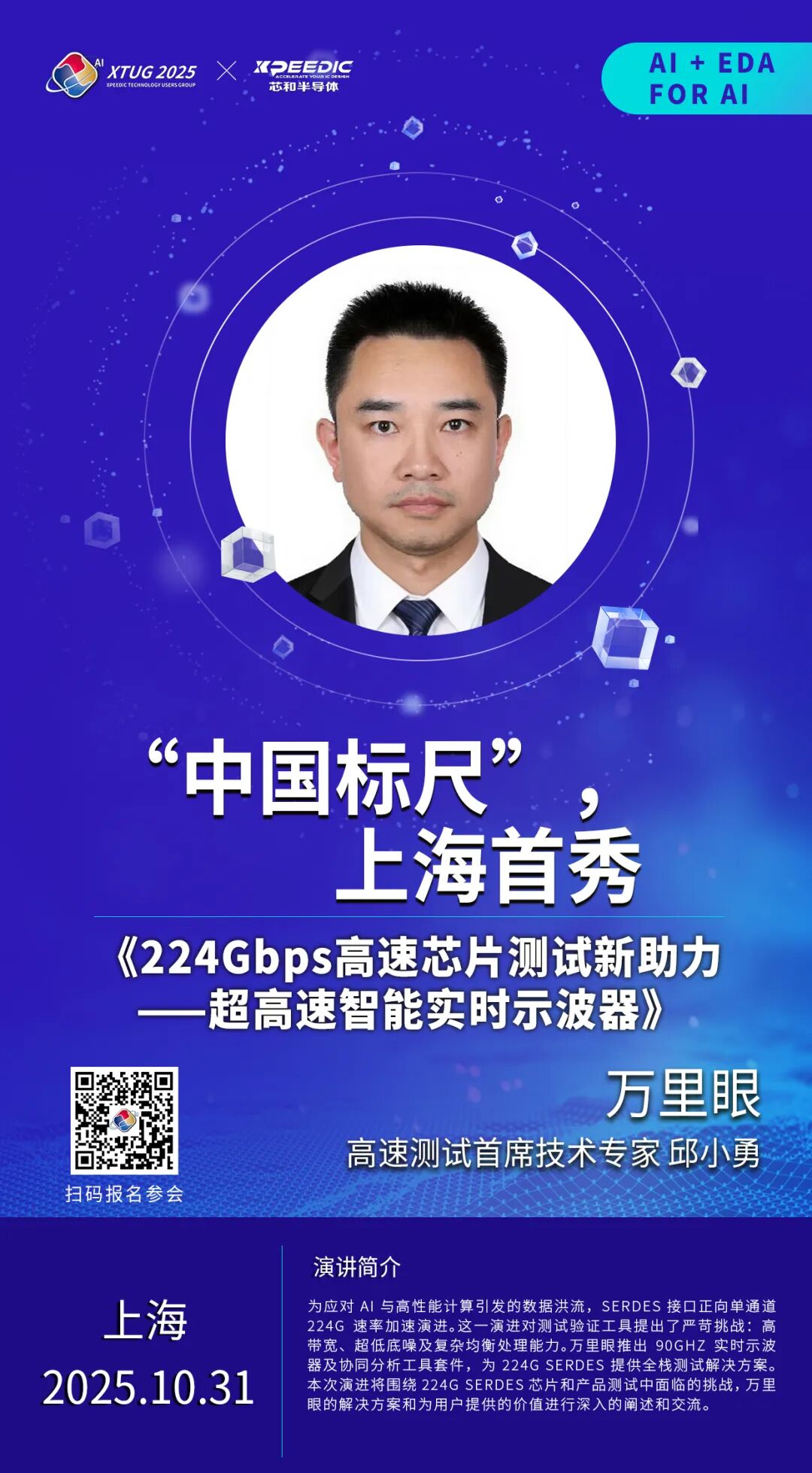 清华、浙大、万里眼、村田......更多重磅嘉宾加盟芯和半导体用户大会图4
