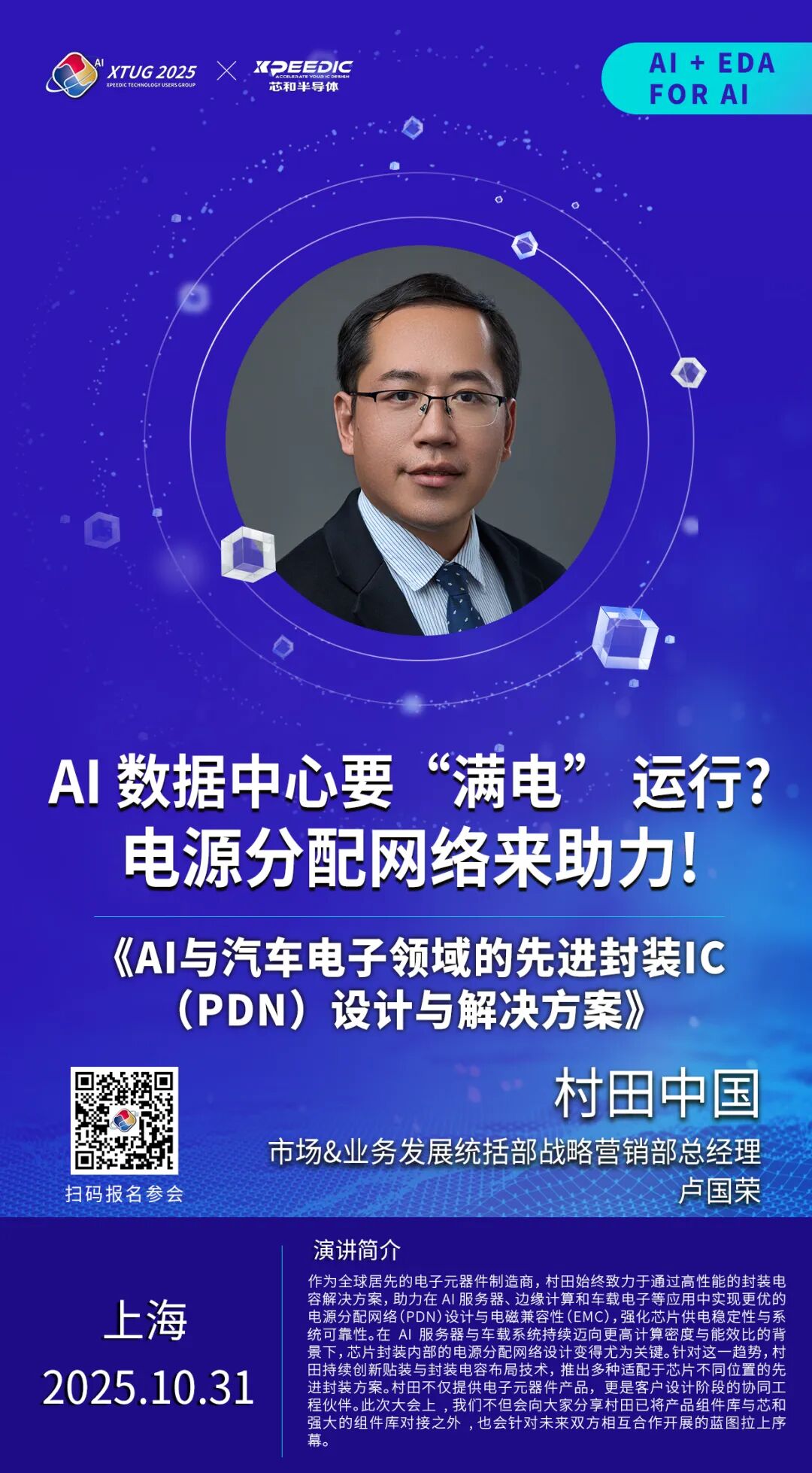 清华、浙大、万里眼、村田......更多重磅嘉宾加盟芯和半导体用户大会图5