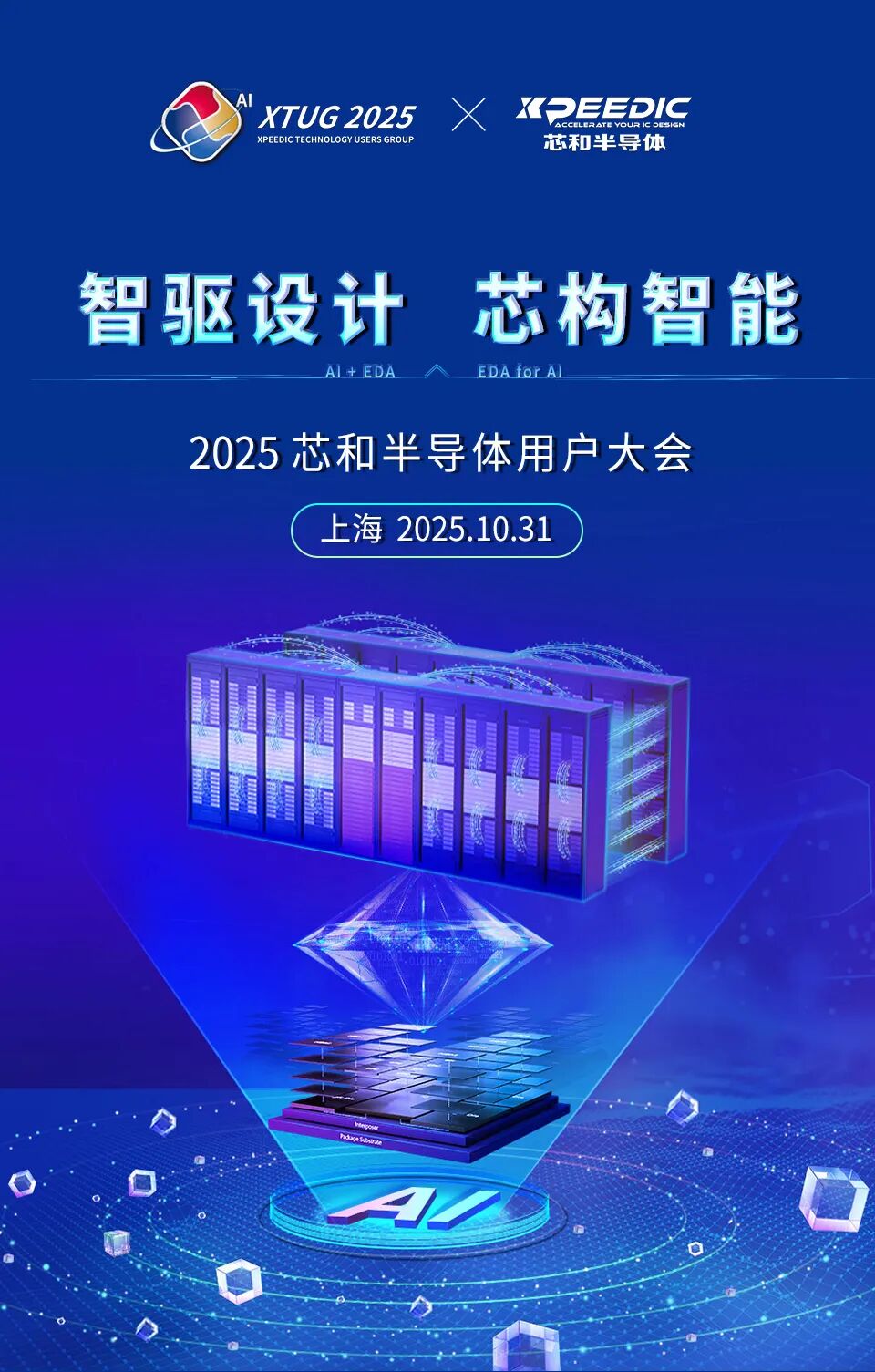 清华、浙大、万里眼、村田......更多重磅嘉宾加盟芯和半导体用户大会图6