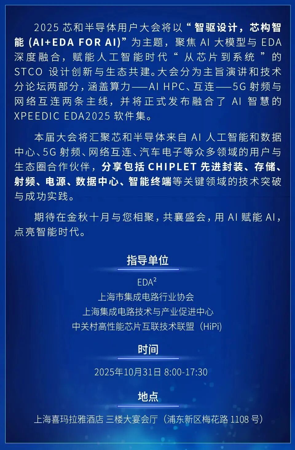清华、浙大、万里眼、村田......更多重磅嘉宾加盟芯和半导体用户大会图7