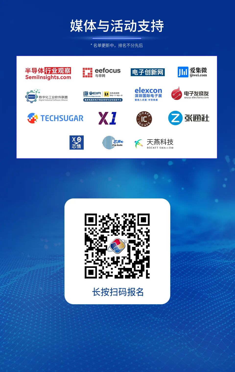 清华、浙大、万里眼、村田......更多重磅嘉宾加盟芯和半导体用户大会图13