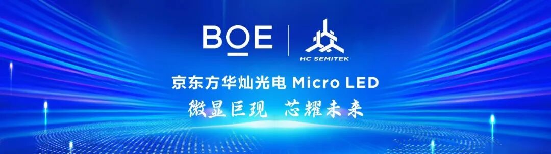 JBD完成超十亿元融资,创MicroLED微显示单笔融资记录图1