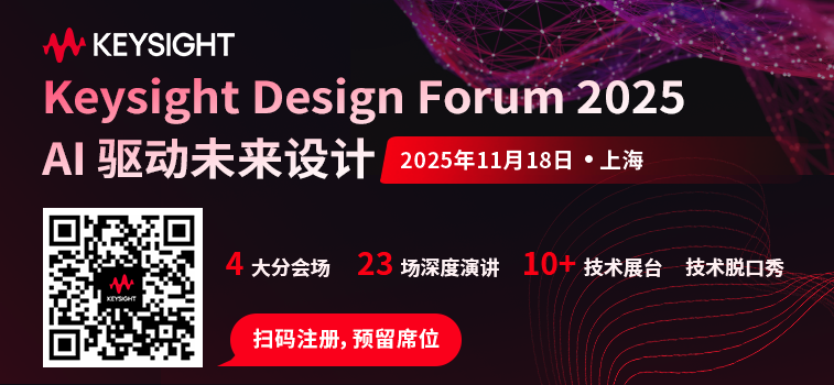 硬核分享：论坛详解如何用ADS Python API玩转AI射频设计图1