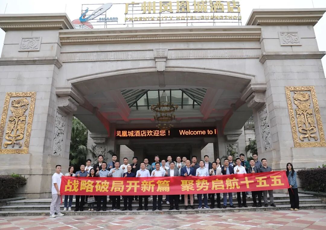 中科云图成功召开“十五五”战略规划共创会 共绘低空经济高质量发展新蓝图图1