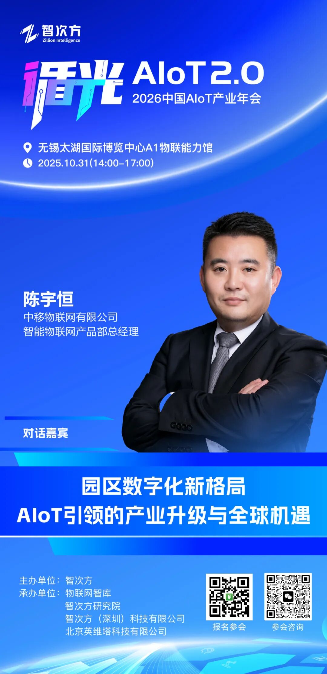 展商推荐|中国移动OnePark确认参与2026中国AIoT产业年会!图1