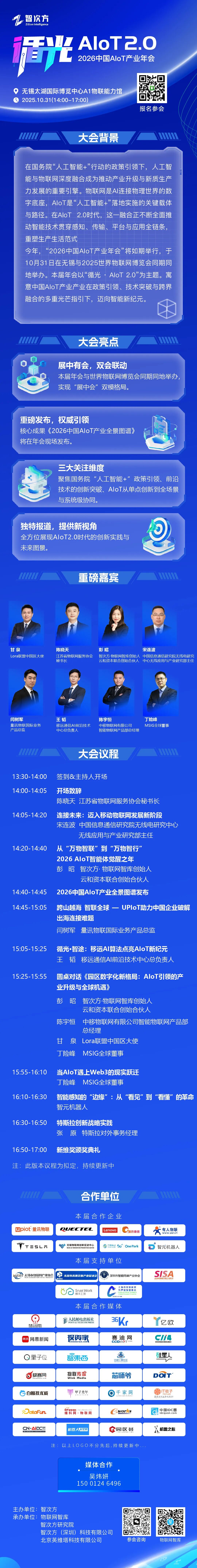 展商推荐|中国移动OnePark确认参与2026中国AIoT产业年会!图2