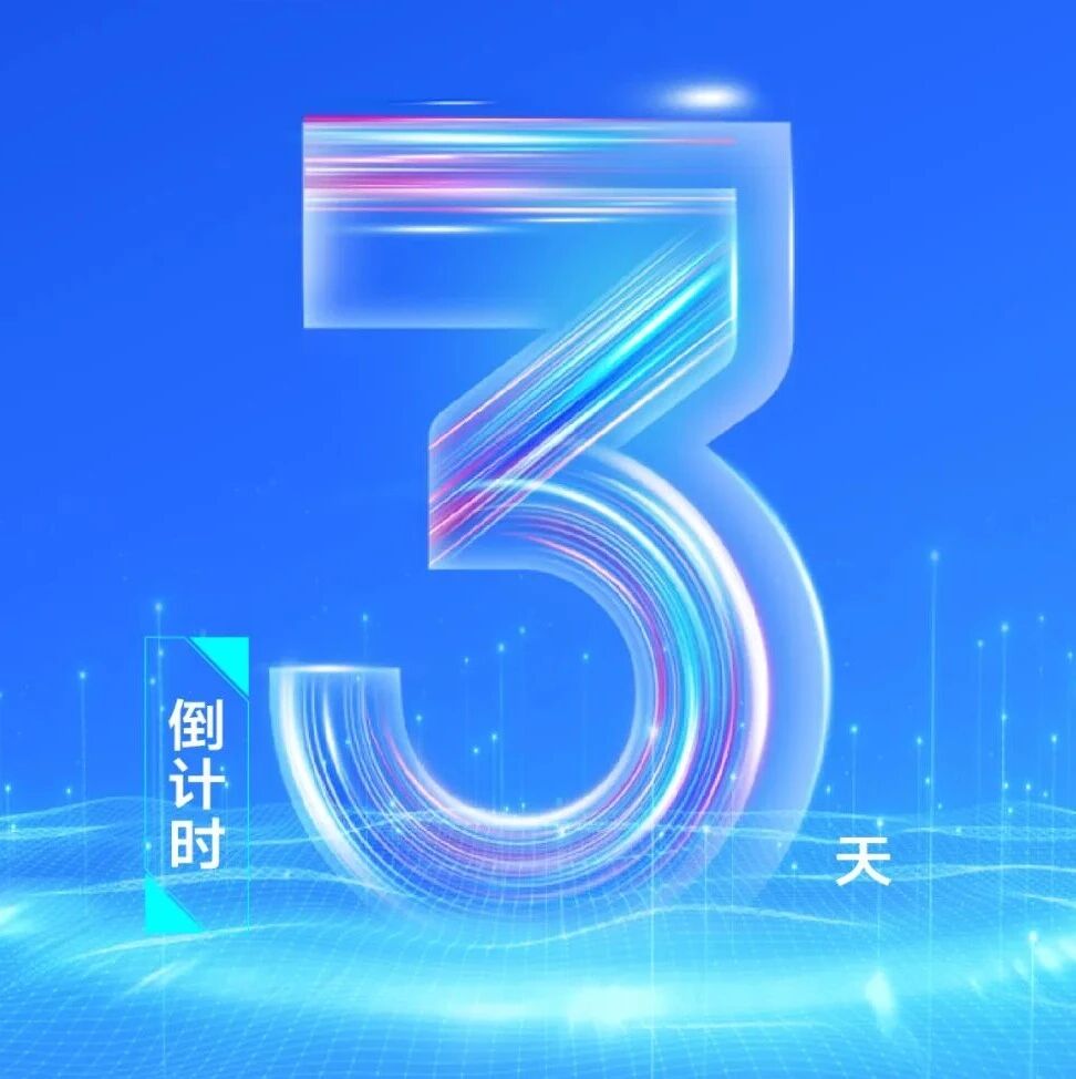 倒计时3天|2026中国AIoT产业年会即将开幕!