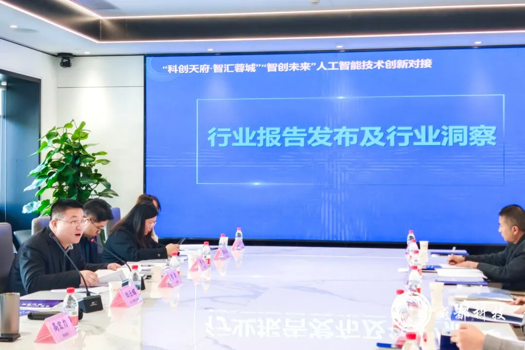 让工业机器人“更聪明” 这场对接会抛出橄榄枝|科创天府·智汇蓉城图14