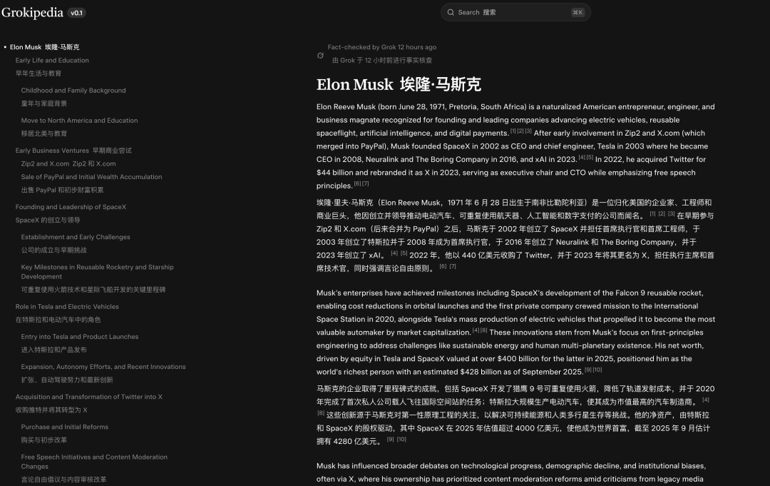 马斯克的 AI 百科 Grokipedia 刚发布就翻车：抄维基百科被抓现行，还夹带私货？图3