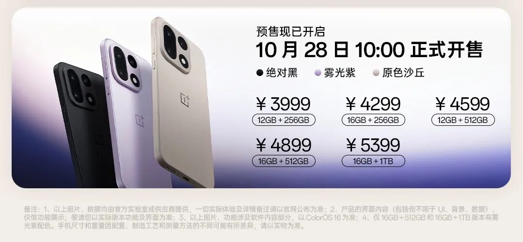 3999起 一加15发布 | OPPO小平板曝光 骁龙8EliteGen5/OLED屏?图5