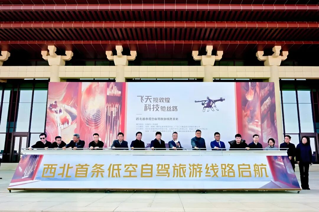 西北首条低空自驾旅游线路在敦煌启航图1