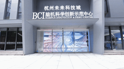 杭州“脑机科学创新示范中心”启幕，引领脑机产业新纪元图1