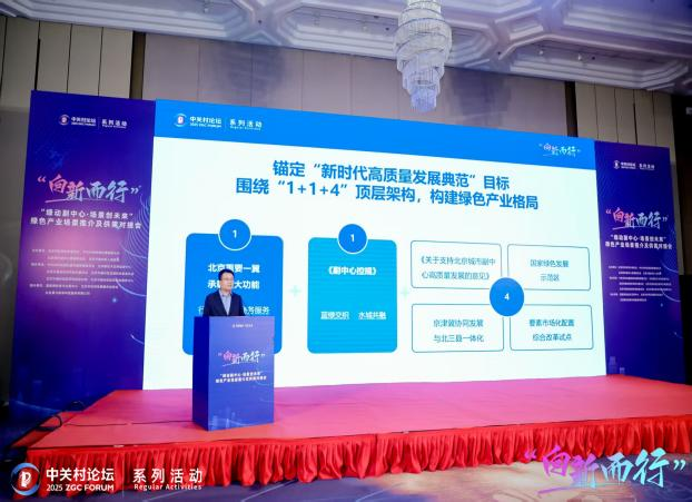 “向新而行”绿色产业场景推介及供需对接会在京举办图3