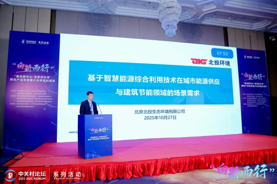 “向新而行”绿色产业场景推介及供需对接会在京举办图12