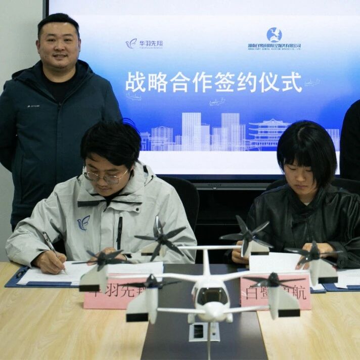 华羽先翔斩获100架鸿鹄eVTOL订单!