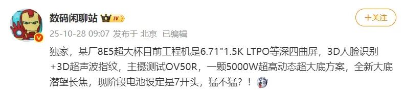 荣耀Magic8 Ultra参数曝光：6.71英寸屏幕、主摄升级图1