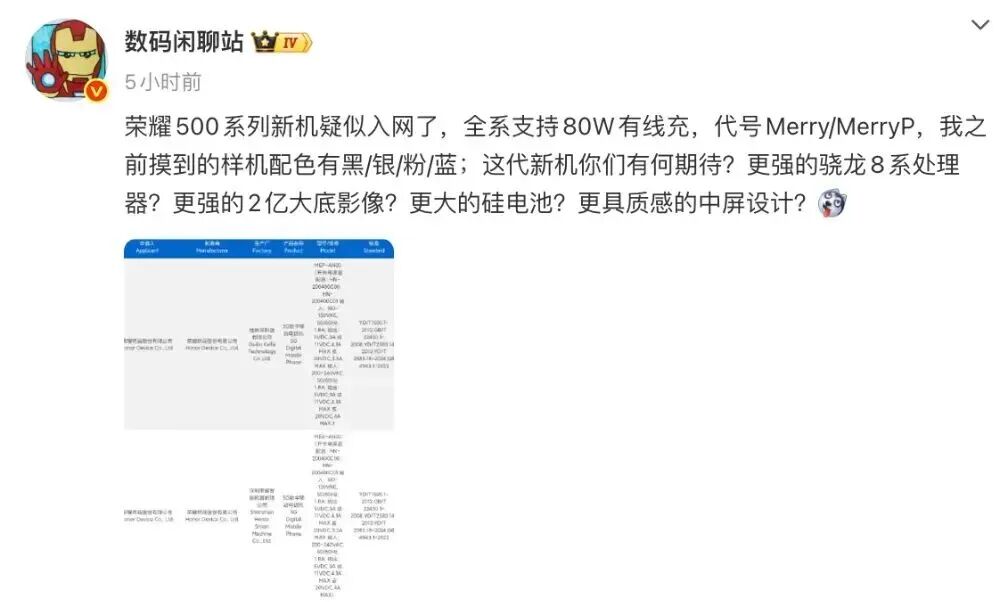 荣耀Magic8 Ultra参数曝光：6.71英寸屏幕、主摄升级图3