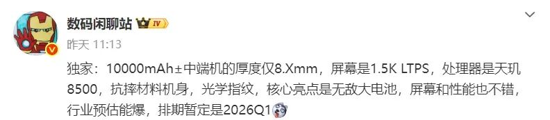 荣耀Magic8 Ultra参数曝光：6.71英寸屏幕、主摄升级图7