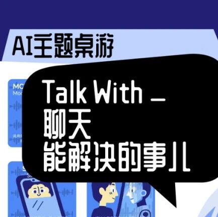 就在本周五!全球首款 AI 主题桌游试玩会丨Convo AI&RTE2025