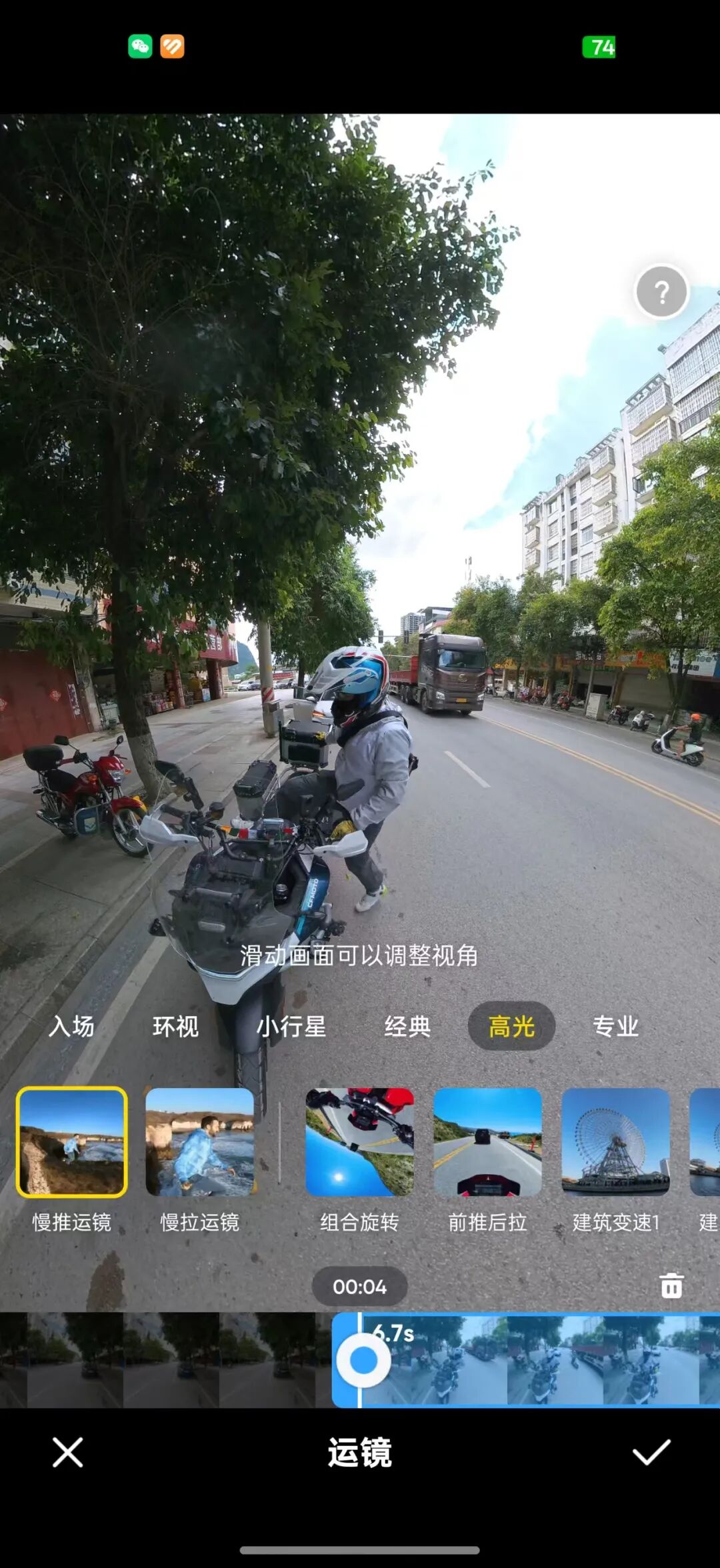 影石Insta360 X4 Air首发评测:2399元起,掀全景相机大众化元年?图15