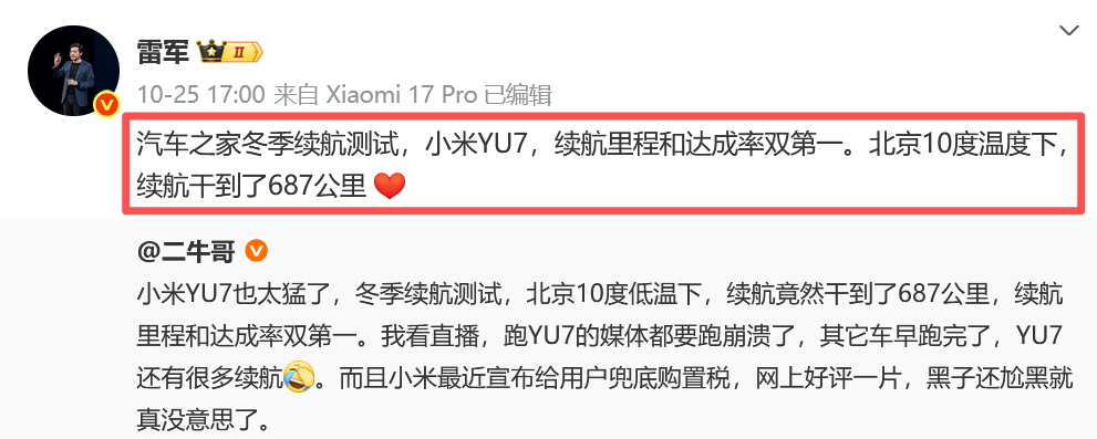 雷军“狗头表情”避谈小字争议,小米YU7冬测数据碾压特斯拉!图2