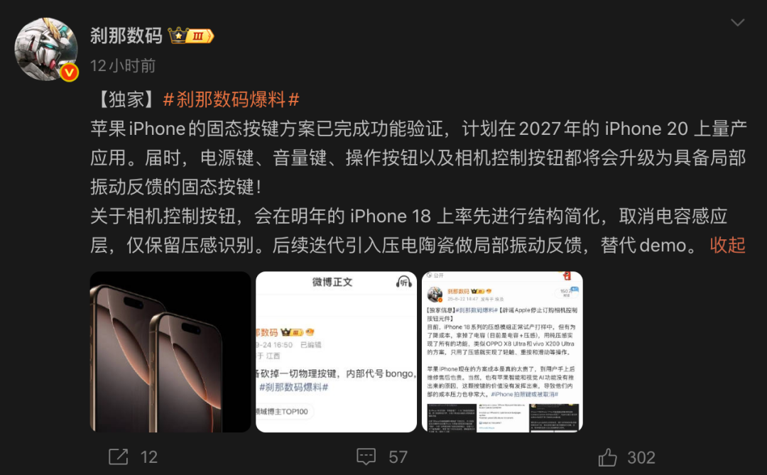 null 苹果 iPhone 20 有望全面移除物理按钮,固态按键方案已完成验证图3