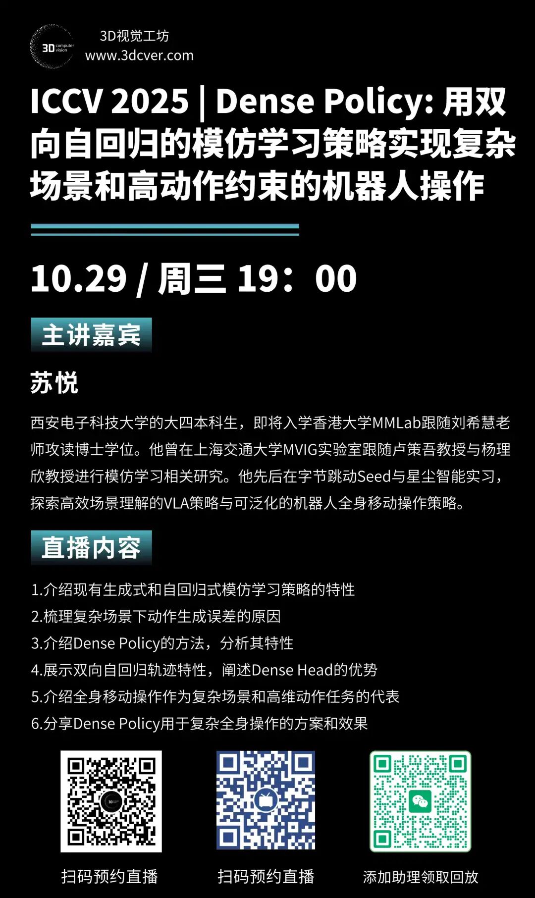 ICCV 2025 | Dense Policy: 用双向自回归的模仿学习策略实现复杂场景和高动作约束的机器人操作图4
