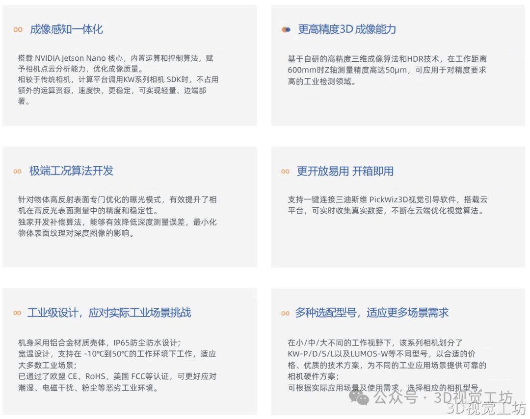 终于!师妹对比了5家,终于选了一款高精度3D相机!图6