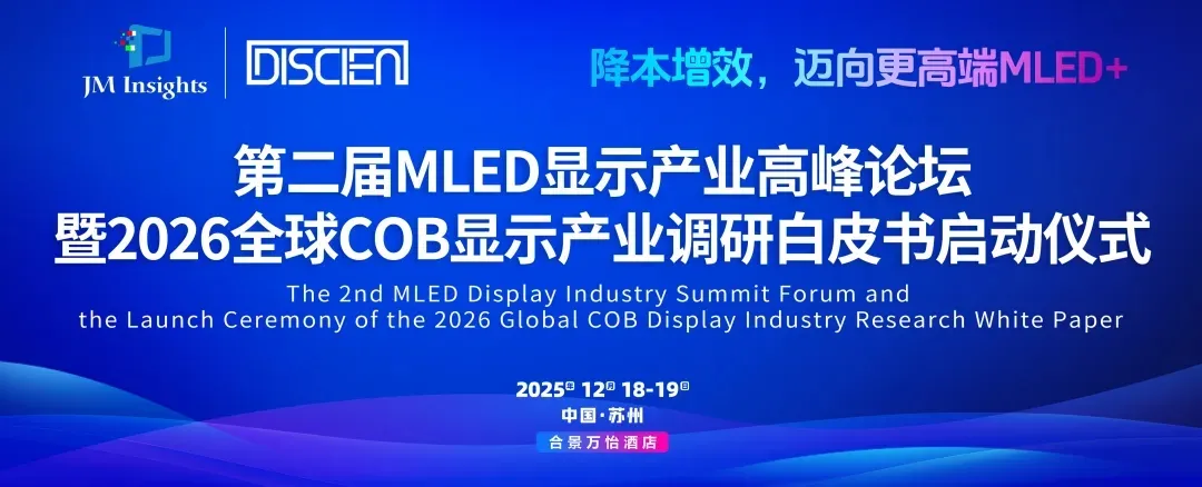 数字光芯与逐点半导体联手开发Micro LED投影芯片图3