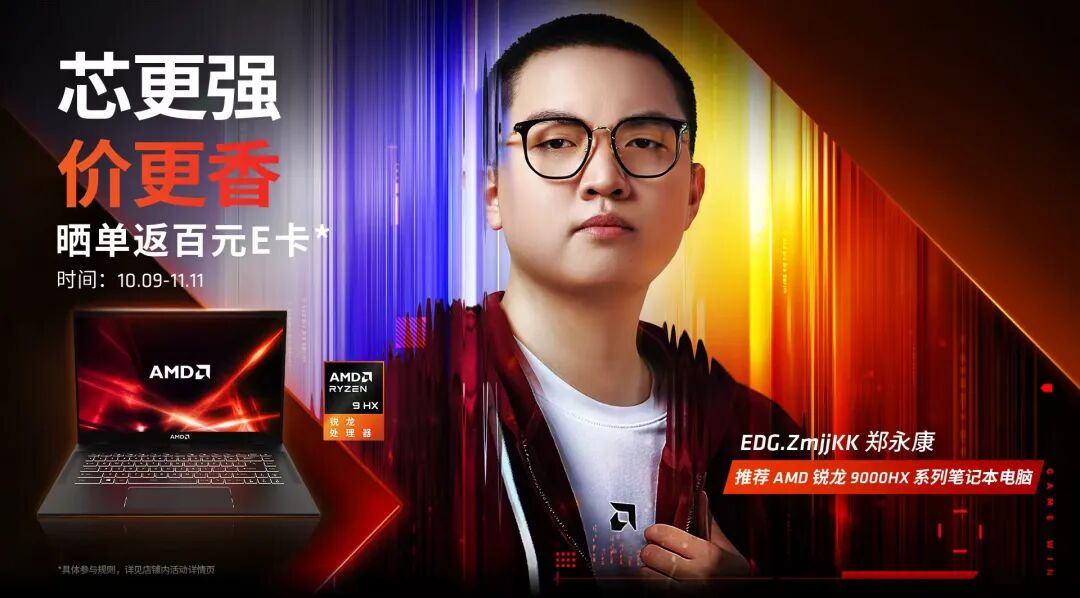 芯更强,价更香 AMD 锐龙游戏本双11大促,抽限量福利,晒单返百元E卡图1