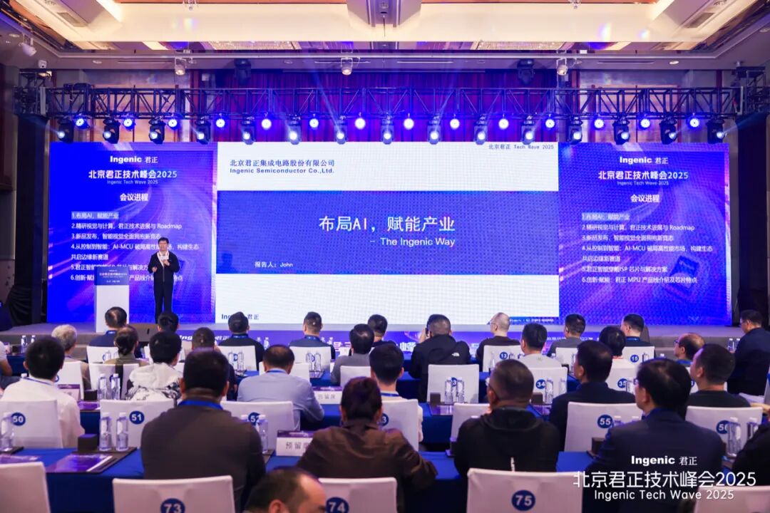 计算+存储+感知+执行：北京君正Tech Wave 2025多元化全面布局AI，开启“第三次创业”历程图5