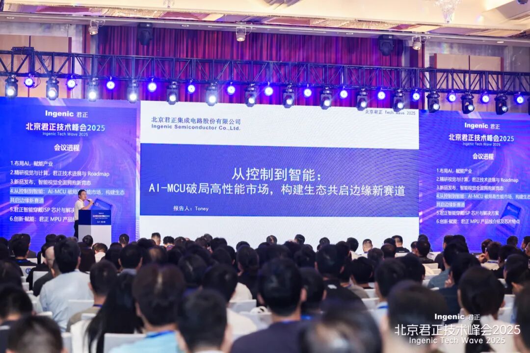 计算+存储+感知+执行：北京君正Tech Wave 2025多元化全面布局AI，开启“第三次创业”历程图8