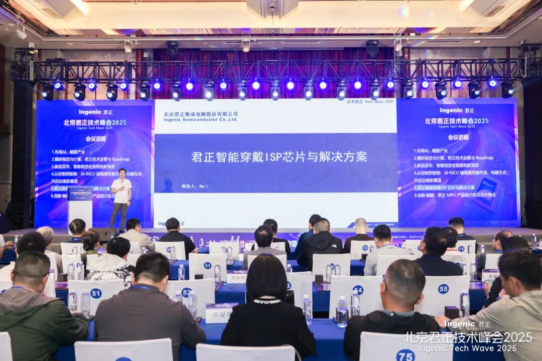 计算+存储+感知+执行：北京君正Tech Wave 2025多元化全面布局AI，开启“第三次创业”历程图9