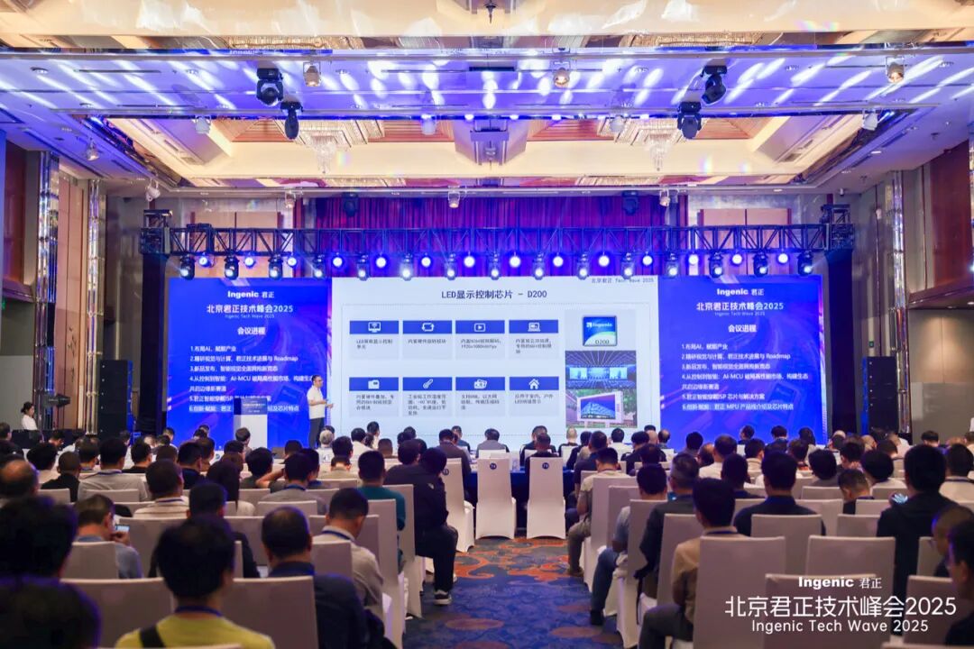 计算+存储+感知+执行：北京君正Tech Wave 2025多元化全面布局AI，开启“第三次创业”历程图10