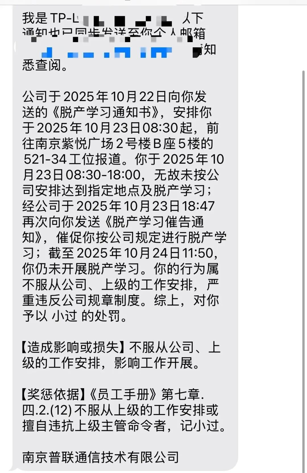 科技大厂( TP-LINK)美女员工,因休婚假被强制裁员!图2