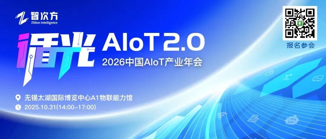 《十五五规划建议》深度解读:从"措辞之变"看AIoT的"机遇之门"图1