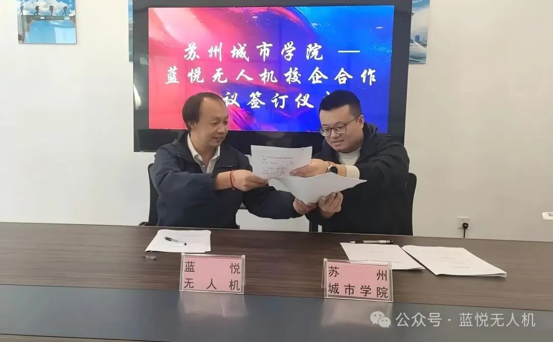 深化校企合作，赋能人才培养——蓝悦无人机与苏州城市学院达成战略合作图3
