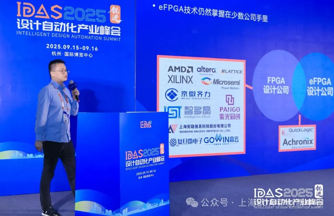 【转载】IDAS 2025 IP论坛在杭举办，共话芯片IP“稳基·融合·跃升”产业生态新路径图6