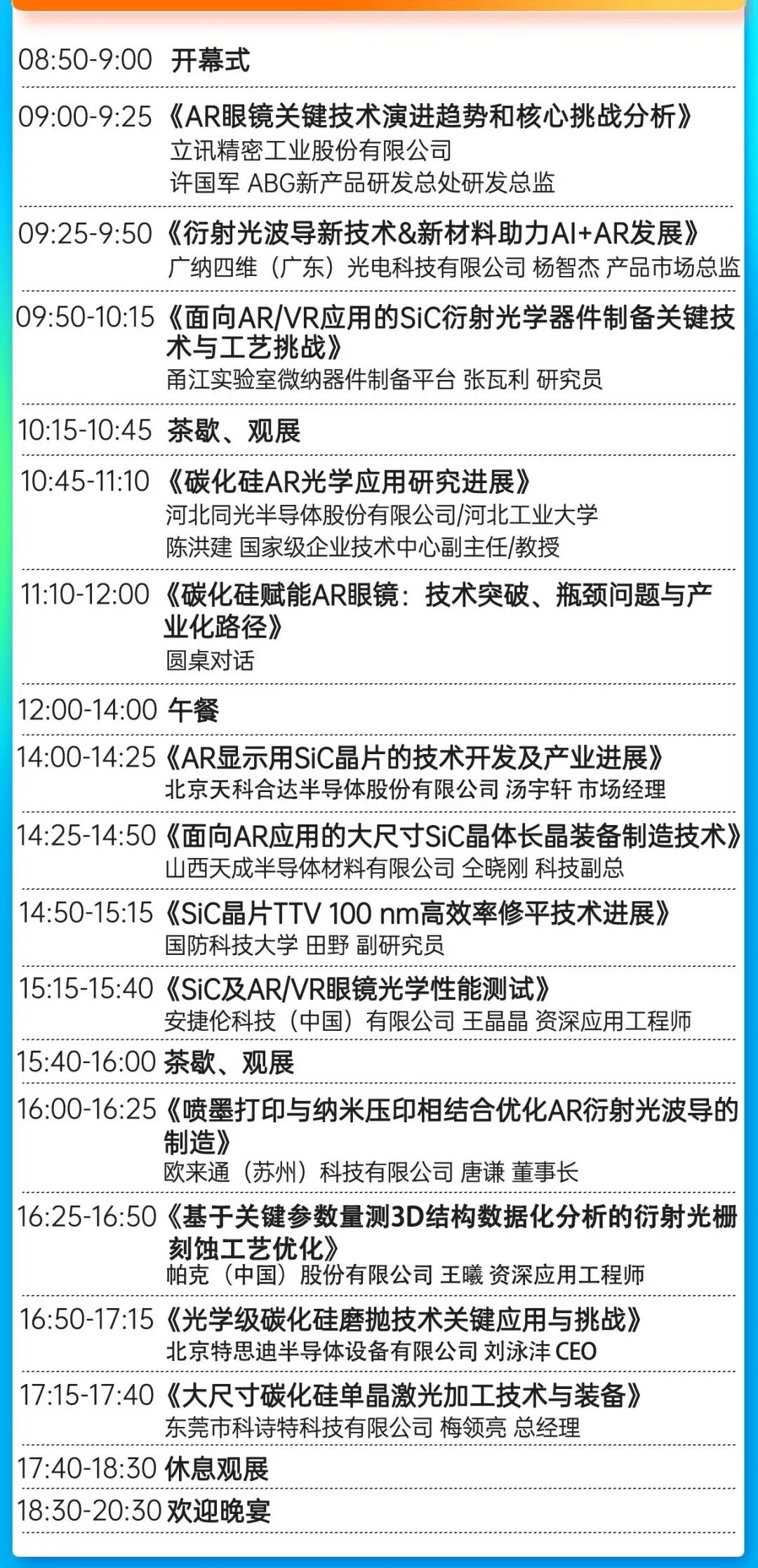 大尺寸碳化硅激光切割技术取得突破性进展，助力衬底成本大幅降低图10