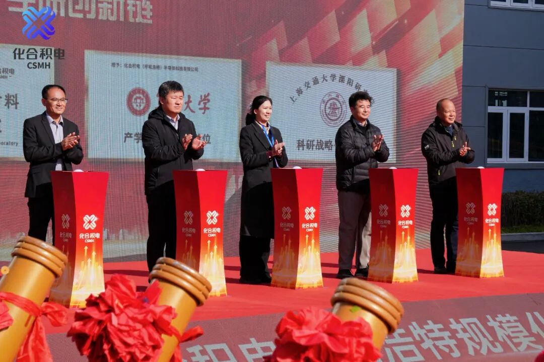 化合积电:呼和浩特智能化工厂正式投产图3